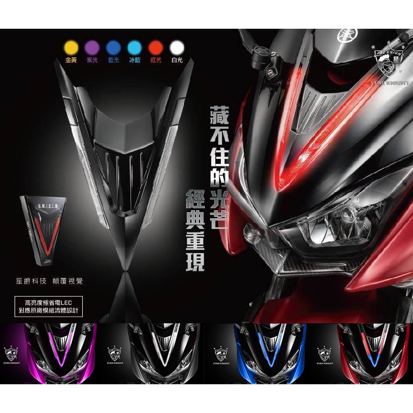 星爵部品 Force 神盾led 超夯熱賣款led 導光神盾大燈方向燈光導小燈 1500 蝦皮購物