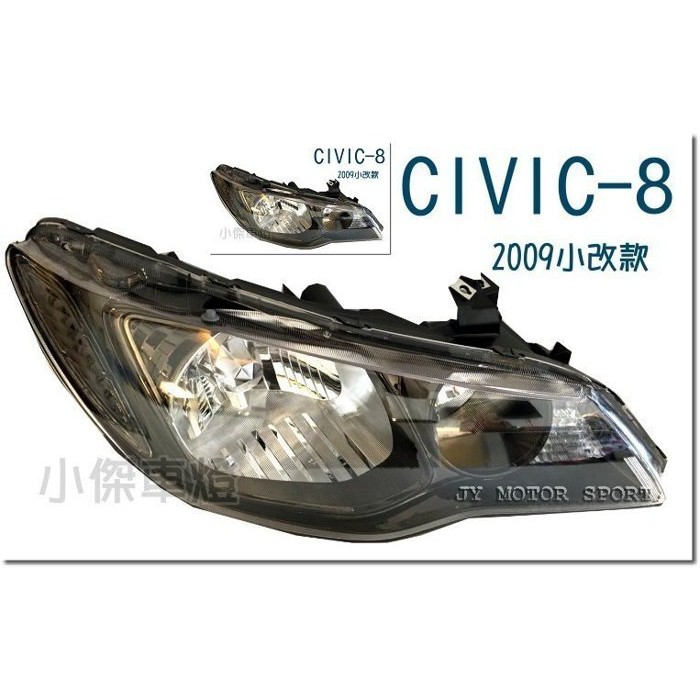 》傑暘國際車身部品《全新 CIVIC8 09-11年 喜美8代  09 10 11年小改款 HID版 大燈 單顆