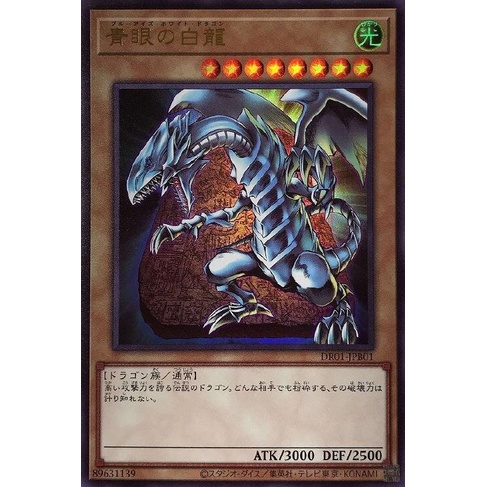 【卡の家】 遊戲王QCAC-JP021 DR01-JPB01 SD25-JP001 DL2-JP001青眼白龍(金亮)