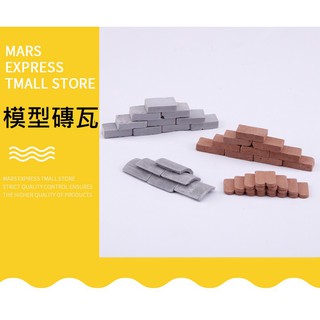 L-one DIY沙盤建築模型材料 室內外模擬模型 磚塊瓦片(整包)樓房景觀裝飾品材料 景觀模型材料 袖珍屋/娃娃屋