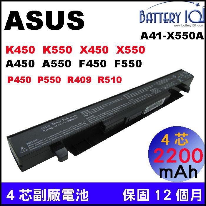 華碩 X550 Asus A450 A550 F450 F550 F552 K450 K550 A41-X550a 電池