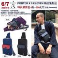 7-ELEVEN porter 時尚單肩包 斜背包 7*11