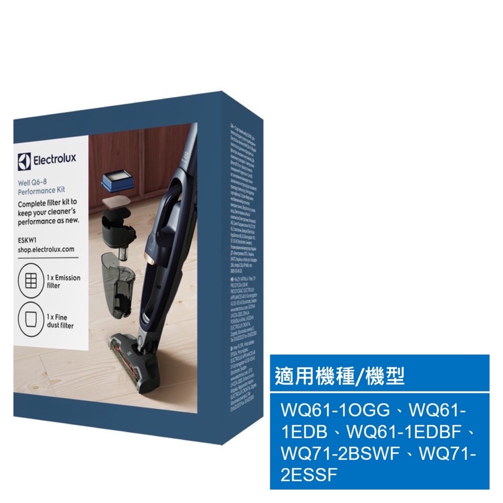 Electrolux 伊萊克斯 Well Q6/Q7 (WQ61/WQ71) 吸塵器濾網組 ESKW1 保證原廠公司貨