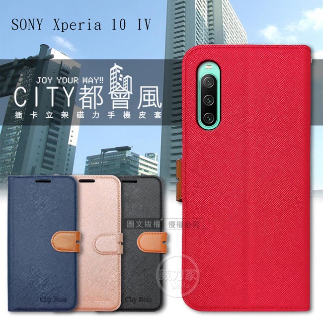 威力家 CITY都會風 SONY Xperia 10 IV 插卡立架磁力手機皮套 有吊飾孔