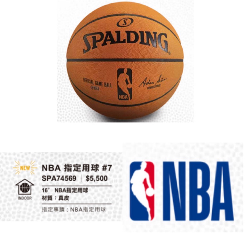 「翔運動」「可開收據」 現貨NBA 比賽專用球 斯伯丁 SPALDING  籃球 指定專用 比賽