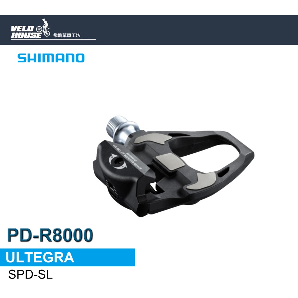 ★VELOHOUSE★ SHIMANO ULTEGRA PD-R8000公路車碳纖維卡踏(長軸版)[34646280]