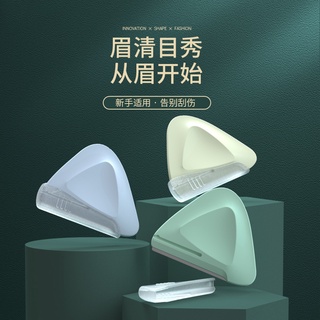 【現貨速發】美麗日記三角修眉刀安全型便攜刮眉刀女新手專用修眉神器眉毛刀片美妝工具