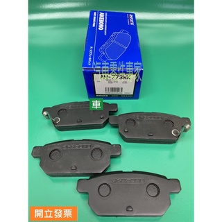 【汽車零件專家】鈴木 SX4 CROSS 1.6 2014-2021年 來令片 煞車皮 剎車來令片 後碟 日本製造