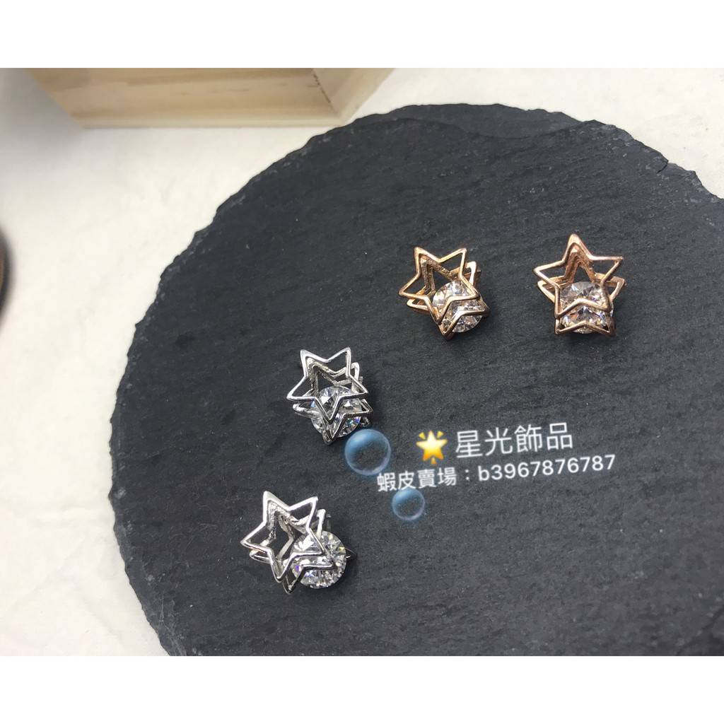 【星光飾品】《現貨》正生銀飾 三層夾鑽星星耳環 925純銀 香港代購