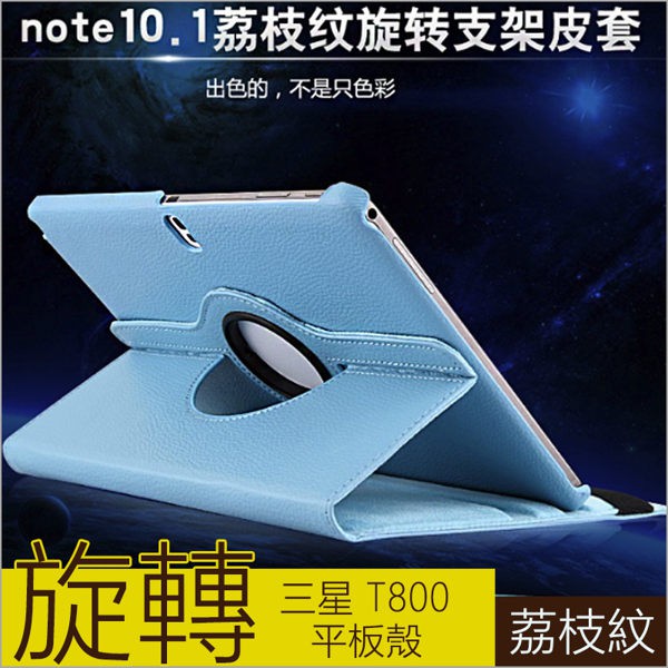 【旋轉】Samsung GALAXY Tab S 10.5吋 SM-T800 平板皮套/側開 插卡/斜立 支架/荔枝紋