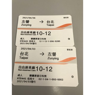 高鐵來回票 優惠推薦 2021年12月 蝦皮購物台灣