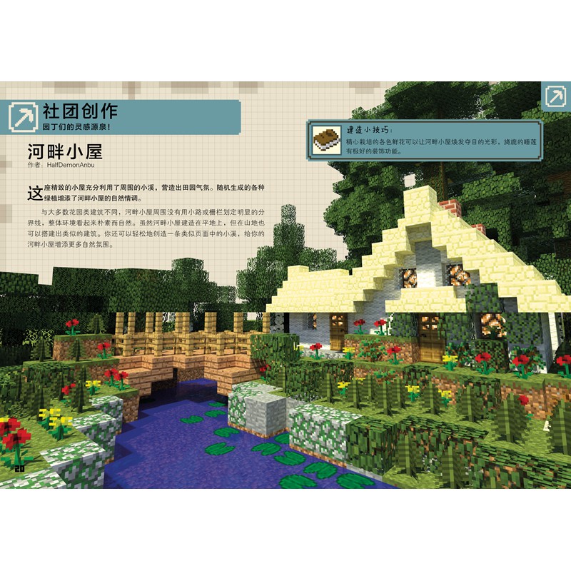 我的世界書建筑指南中文版精裝游戲攻略合成教程6 12歲兒童minecraft我的世界周邊官方手冊紅石新手戰斗探索 蝦皮購物