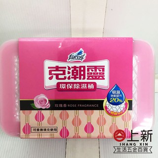 台南東區 克潮靈 環保除濕桶 除濕桶 玫瑰香 重複使用 環保 芳香 花仙子 除濕劑 乾燥劑