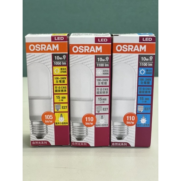 《現貨》歐司朗OSRAM 長壽命全電壓 超節能LED E27 10W 12W小晶靈小雪糕省電燈泡