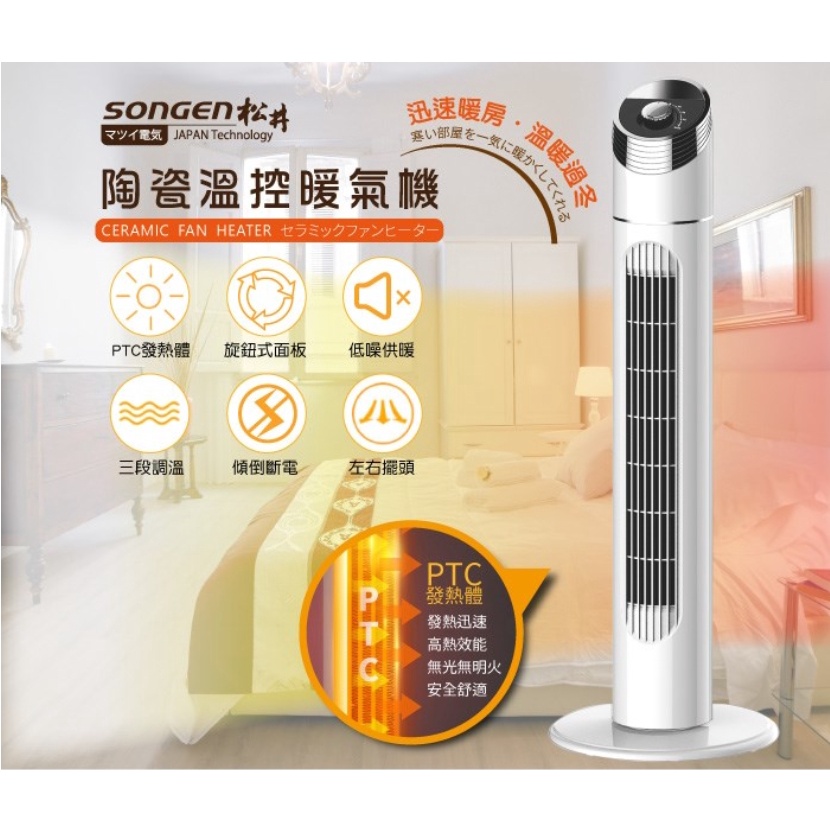 [免運快速出貨] 大象生活館 松井 陶瓷溫控電暖器 直立式 暖氣機 電暖器 SG-1512KPT 旋鈕式SONGE