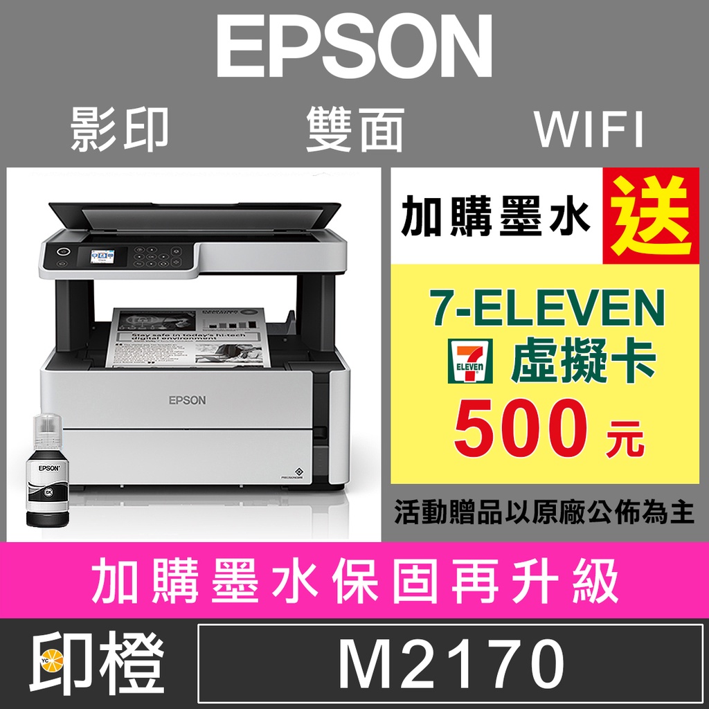 全新未拆EPSON M2170 黑白高速三合一連續供墨複合機