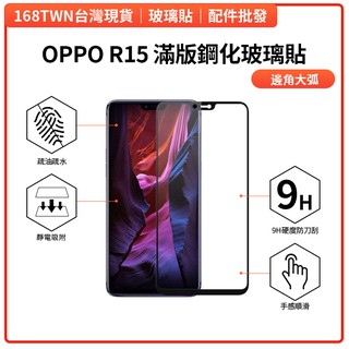 臺灣現貨 OPPOR15滿版鋼化玻璃貼 邊角大弧 100D鋼化玻璃貼 R15 A3 AX5 玻璃保護貼 手機膜 熱銷