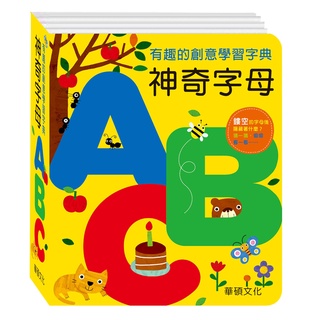 👨‍👩‍👧 華碩文化 神奇字母 ABC 123 字典書