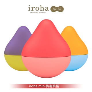 彰化迅速出貨💞 TENGA iroha mini 情趣跳蛋 電動跳蛋 震動按摩器 自慰器 潮吹神器 情趣用品 K41