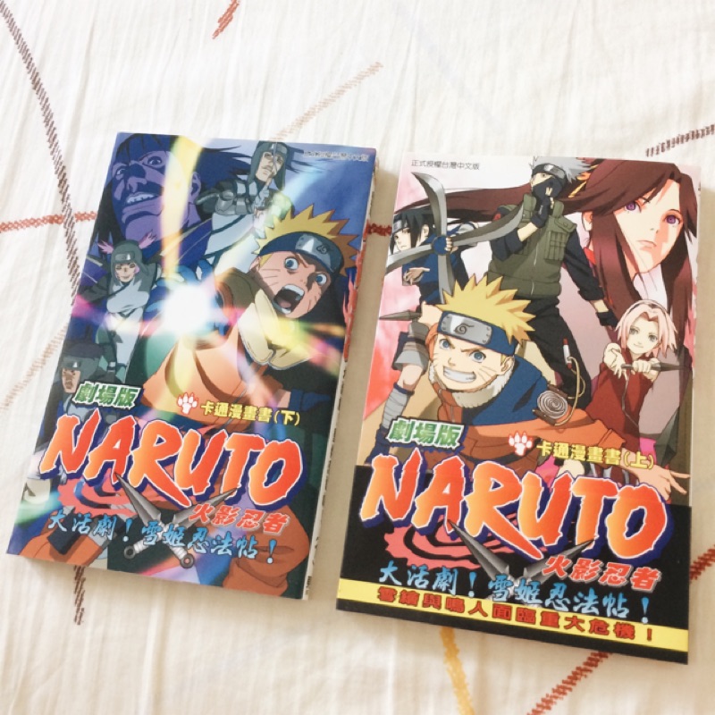 Naruto 火影忍者大活劇 雪姬忍法帖動畫漫畫書 全 蝦皮購物