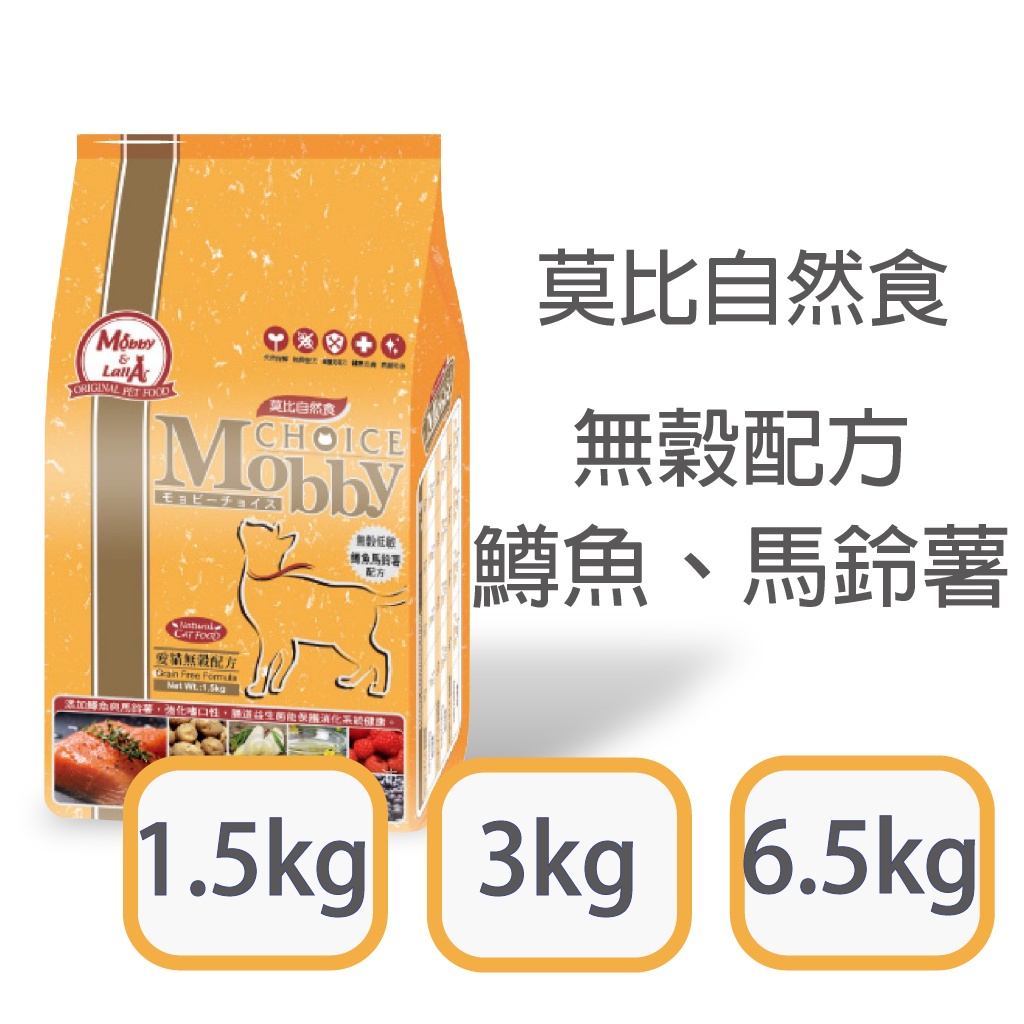 [日品現貨鋪] Mobby 莫比 自然食 無穀 成貓 1.5kg 3kg 6.5kg 鱒魚 馬鈴薯 貓 成貓飼料 飼料