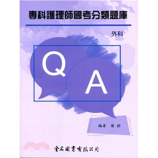 Go蝦米專科護理師國考分類題庫 內科9789579519281 金名 蝦皮購物