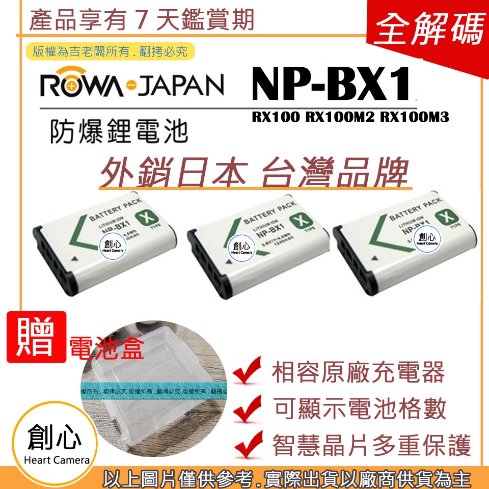 創心 3顆 樂華 SONY NP-BX1 BX1 電池 RX100 RX100M2 RX100M3 RX100M4