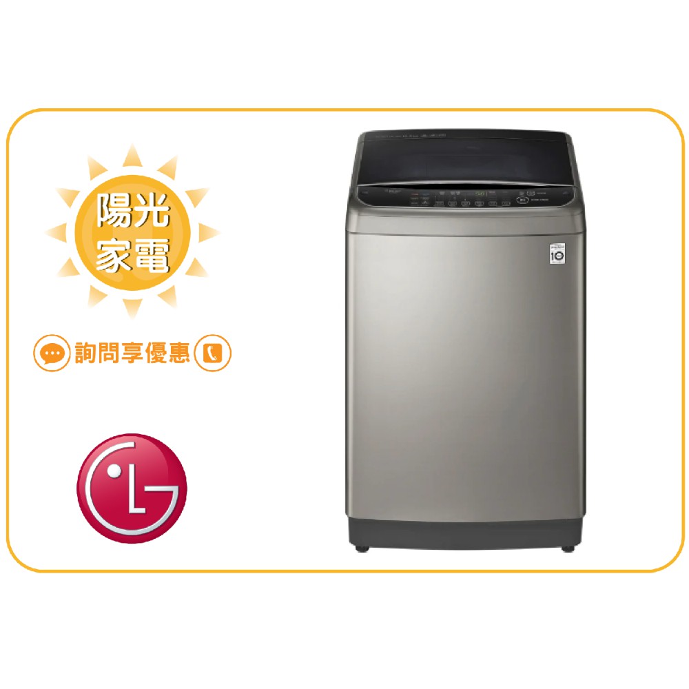 【陽光家電】LG 直立洗衣機 WT-SD219HBG 另售 WT-SD179HVG WT-SD169HVG(問享優惠)