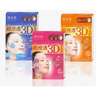 日本直郵 品質保證 現貨 日本肌美精立體3D 高浸透深層保溼 浸透膠原緊緻 補水美白麵膜