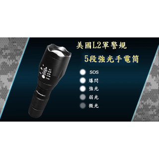 【隔日到貨免運費！五段強光 隨意變光】美國 CREE XM-L2 全配 LED強光手電筒 伸縮變焦調光 手電筒 釣魚