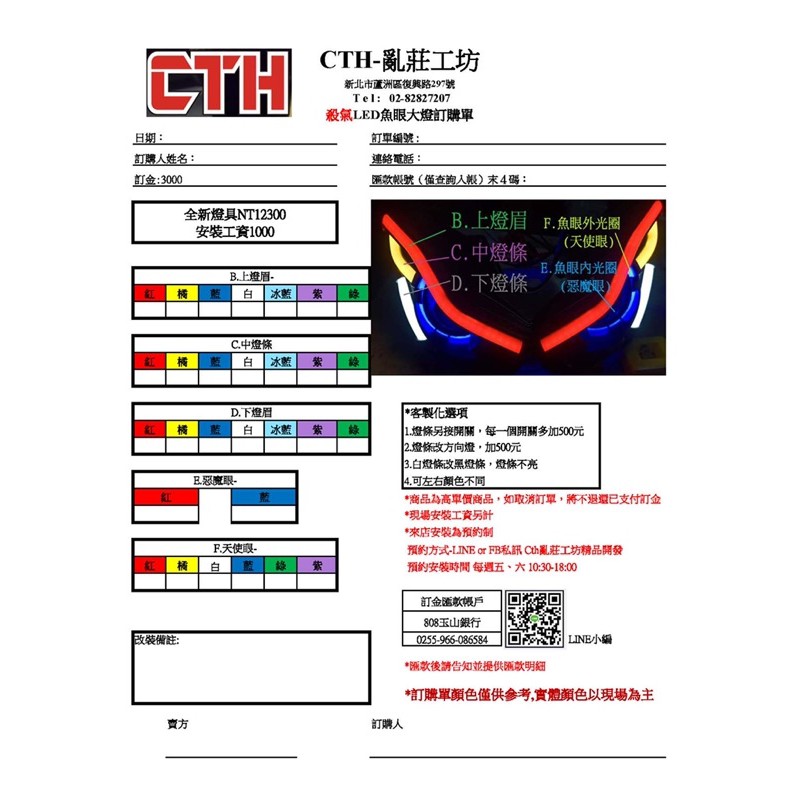 CTH-Force-LED魚眼大燈組（需先匯款訂金3000）並私訊我