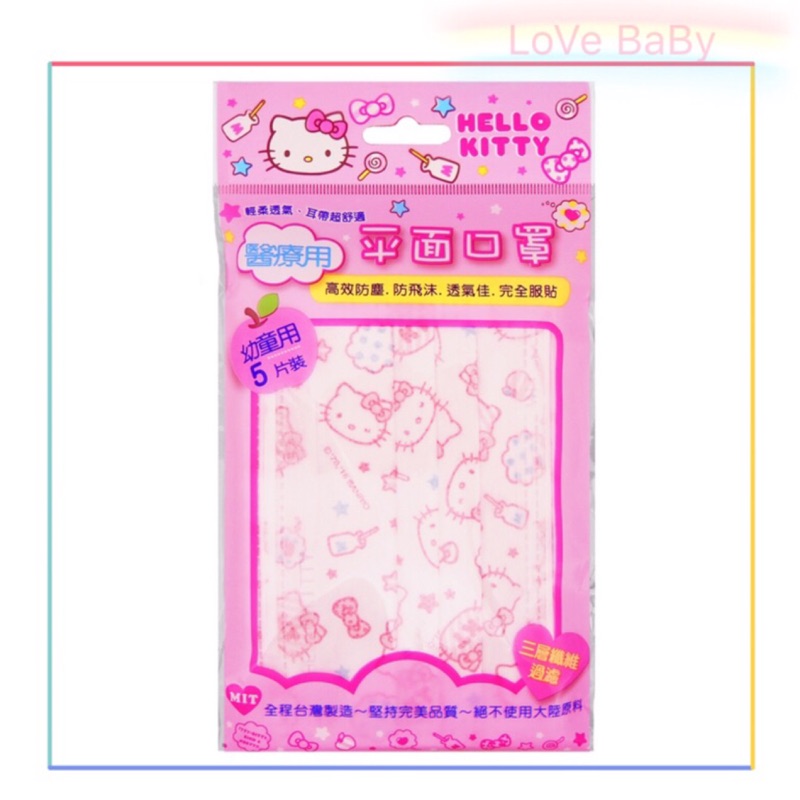 阿卡將🎀HELLOKITTY 幼兒專用平面口罩(5入)