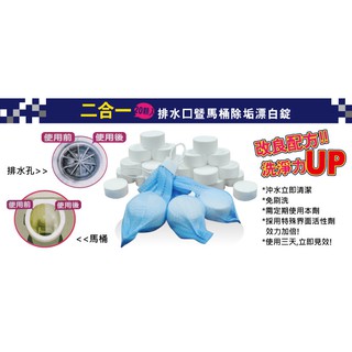 GS MALL 臺灣製造 超值5盒 二合一清潔漂白除垢錠 排水孔錠 馬桶錠 除垢錠 除蟲錠 漂白錠 清潔錠 氯錠