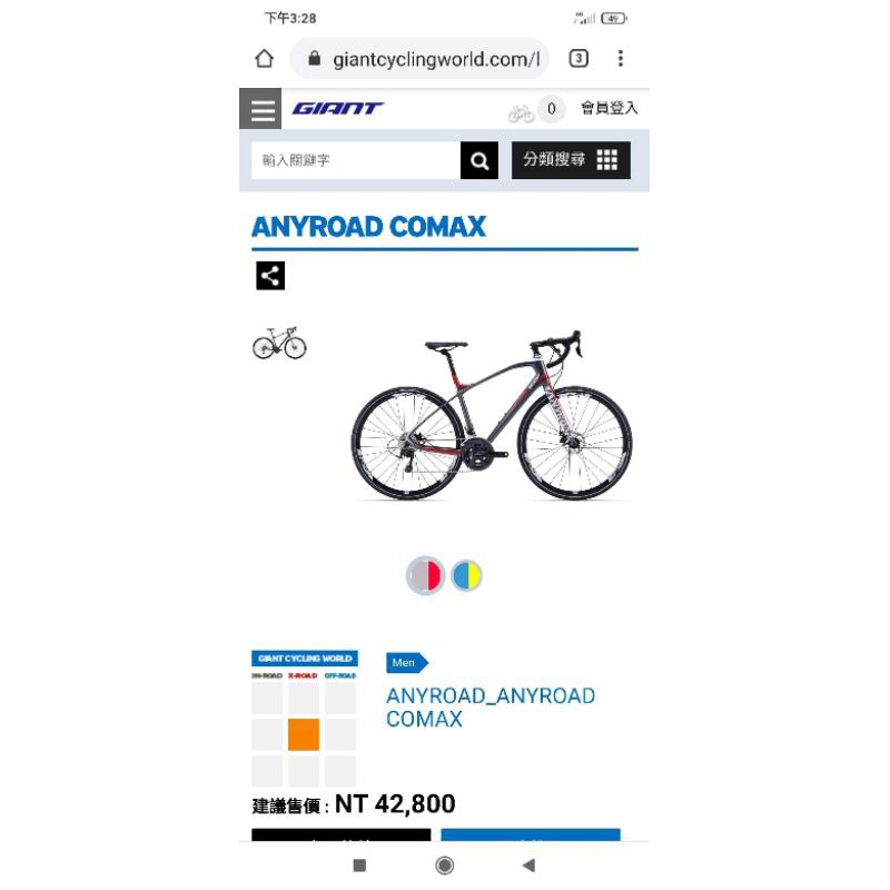 2015 GIANT Anyroad CoMax 捷安特