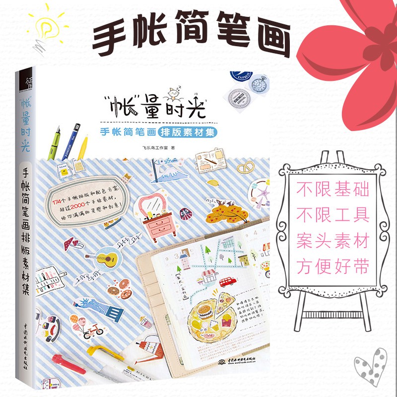 手帳排版教程