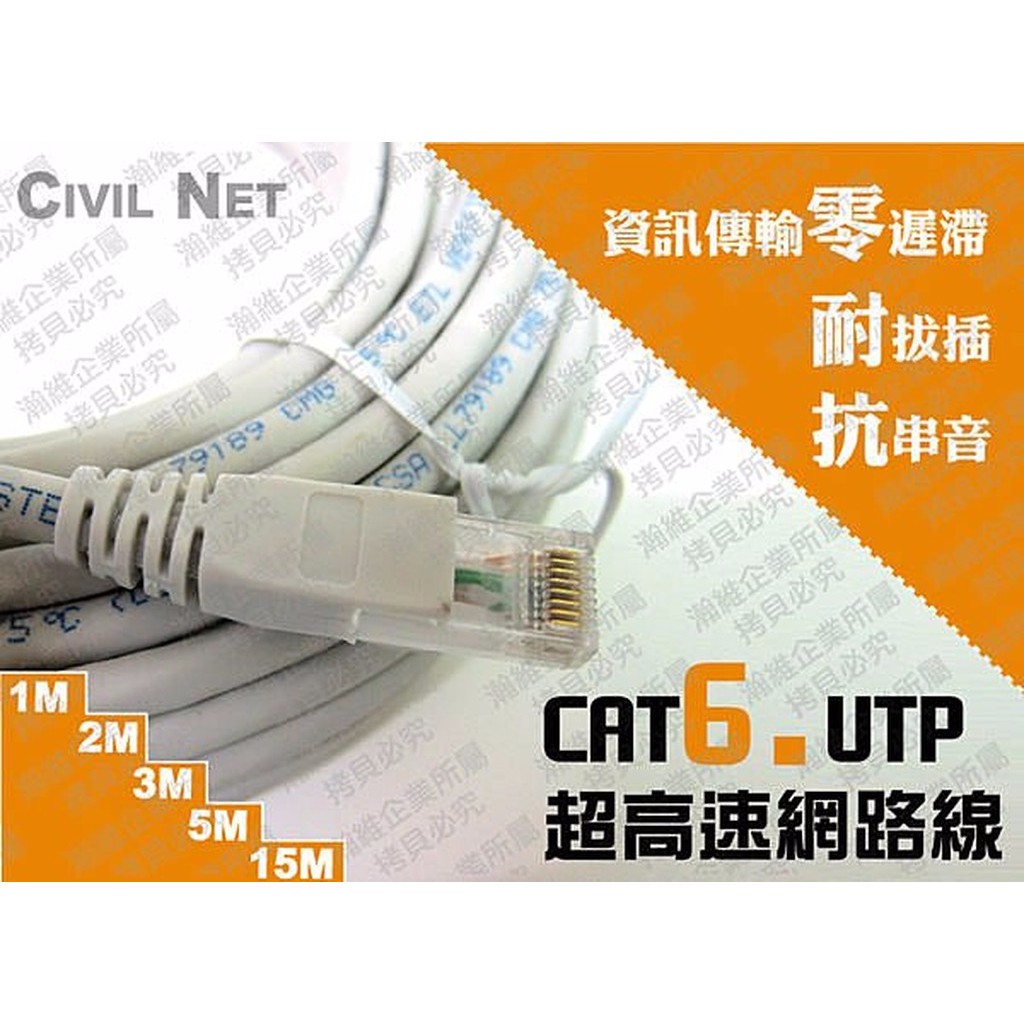 [瀚維-15M] 超高速 CAT.6 UTP 24AWG 網路 延長線 連接線 另售 華新 大同 CAT.5E 網路線