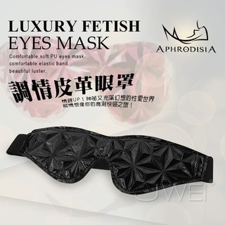 ~金都情趣~APHRODISIA．炫彩豪華SM系列-調情皮革眼罩(黑)