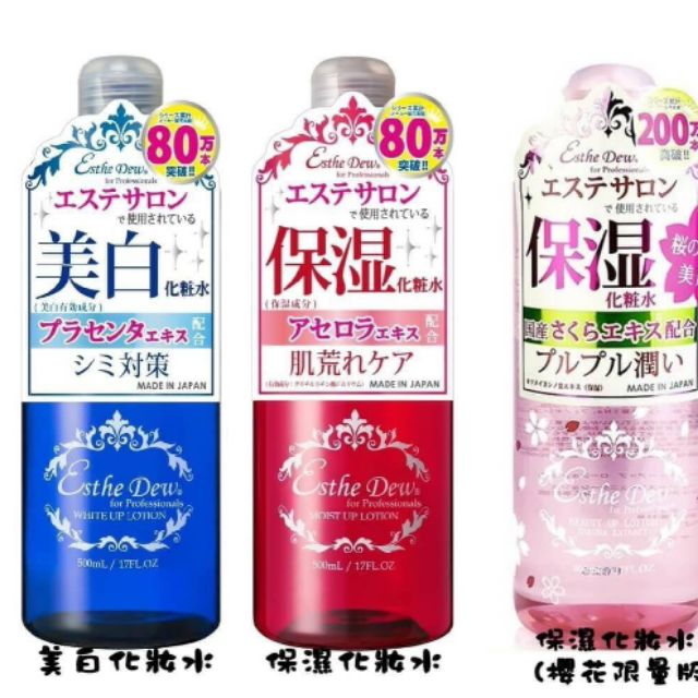 【現貨】日本Esthe Dew  化妝水 500ml