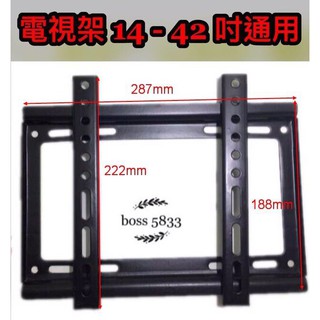 現貨 下殺90元 1 4-42 LCD LED 液晶電視 壁掛架 耐重固定式 螢幕壁掛架