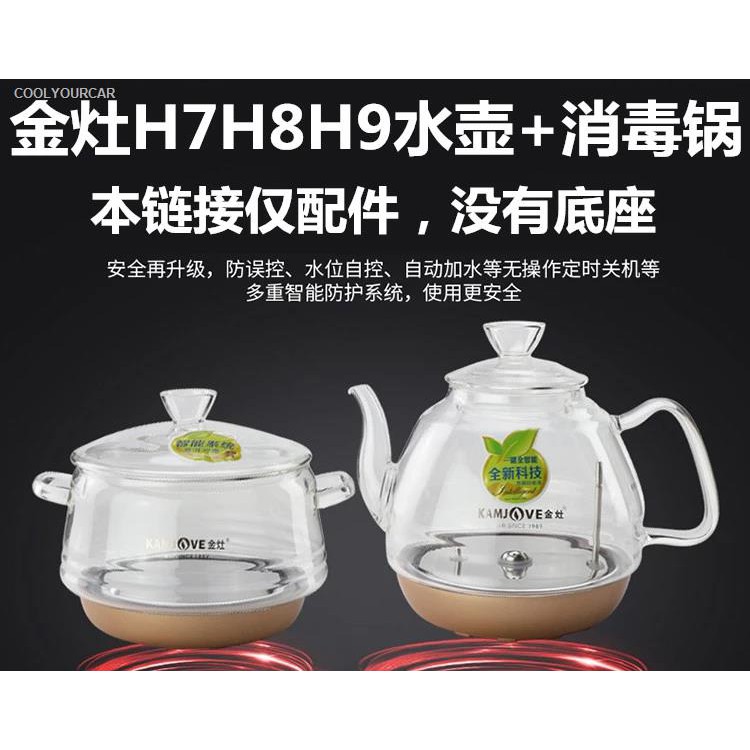 金灶H7H8H9玻璃底部上水電熱水壺燒水壺蓋子消毒鍋茶具原裝配件