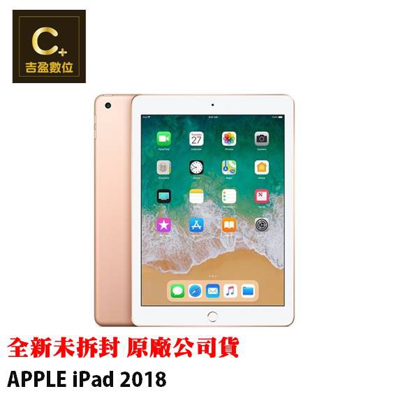 Apple iPad 2018 WiFi 128GB 9.7吋 空機 免卡/學生分期可詢問 【吉盈數位商城】