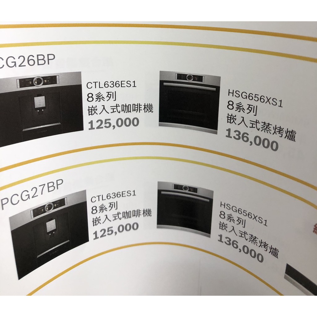 有特優價 BOSCH博世CDG634BS1/HBG632BS1/BIC630NS1 蒸爐烤箱暖盤機 實體店