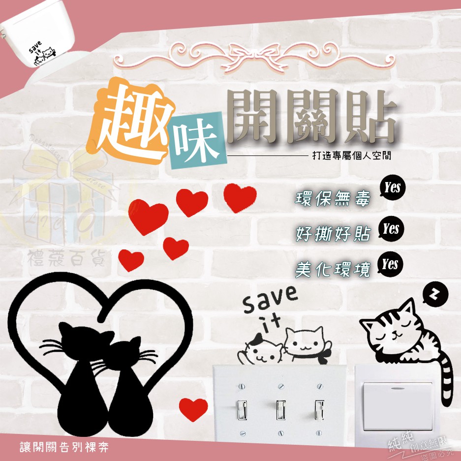 价格从 31 69 壁貼工場 可超取小號壁貼牆貼貼紙開關貼 組合貼hk3939 Best Price Products