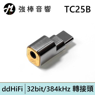 ddHiFi TC25B 2.5mm (母) 轉USB Type-C (公) 解碼音效轉接頭 | 強棒電子專賣店