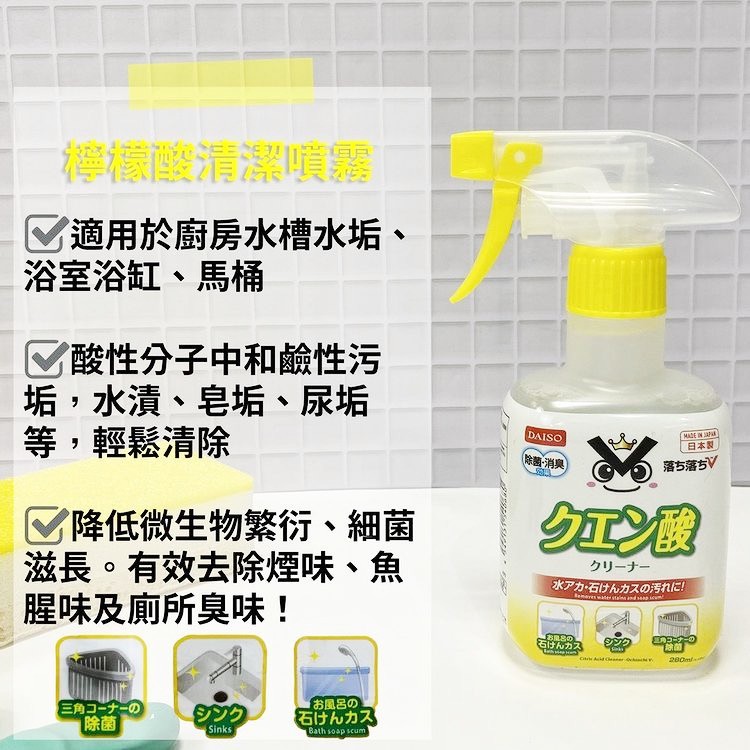 大創好物 清潔必備 最後現貨 電解水 去汙噴霧檸檬酸 酸氫鈉鹼性電解水 倍半鈉鹼性電解清潔噴霧 罐裝 蝦皮購物