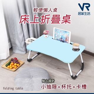 臺灣出貨 床上折疊懶人小方桌 筆電折疊桌 電腦桌 辦公桌 書桌 含稅可統編 299 免運【VR居家生活賣場】