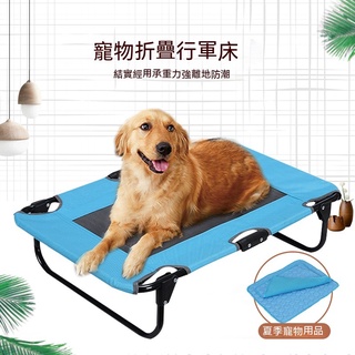 【歐歐選物】夏天寵物窩 戶外折疊金毛透氣行軍床狗狗用品