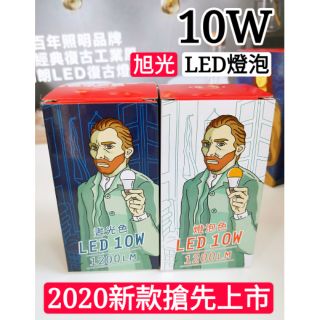 點亮生活 新款 旭光新款加亮版led 10w燈泡白光 黃光 自然光超便宜買到賺到 新品上架自然光 蝦皮購物