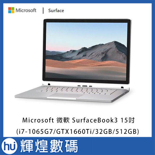 微軟Surface Book3 平板(i7-1065G7/GTX1660Ti/32GB/512GB) SMN-00020