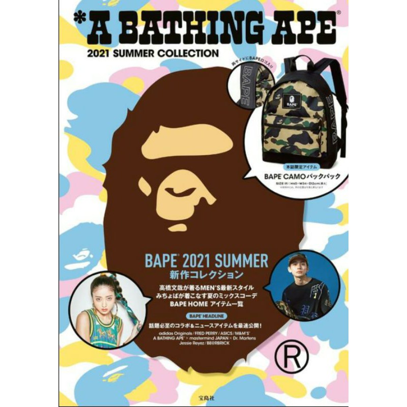 客訂。現貨 BAPE 2021年夏季雜誌附錄：經典後背包 猿人迷彩圖樣 背包 潮流必備 A BATHING APE
